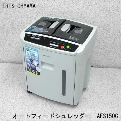 AFS150C オートフィールド（自動給紙）シュレッダー