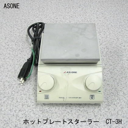 ホットプレートスターラー　ASONE アズワン CT-3H