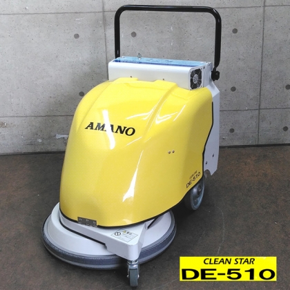 DE-510 バフィングマシン CLEAN STAR